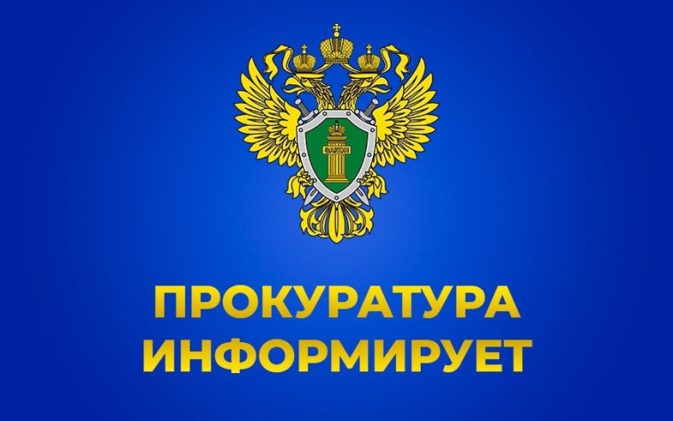 Прокуратура информирует население Мамско-Чуйского района Об ответственности несовершеннолетних и их родителей (законных представителей) за совершение правонарушений, преступлений.